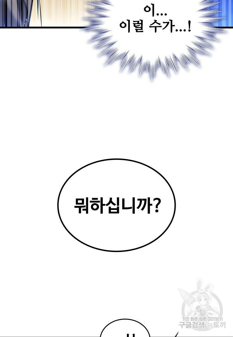 용을 삼킨 마법사 7화 10