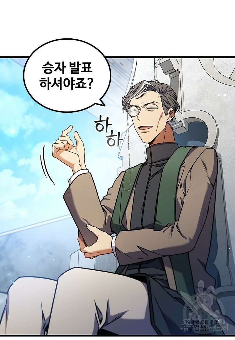 용을 삼킨 마법사 7화 12