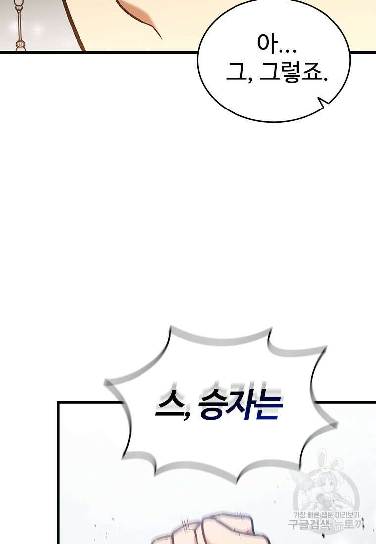 용을 삼킨 마법사 7화 14