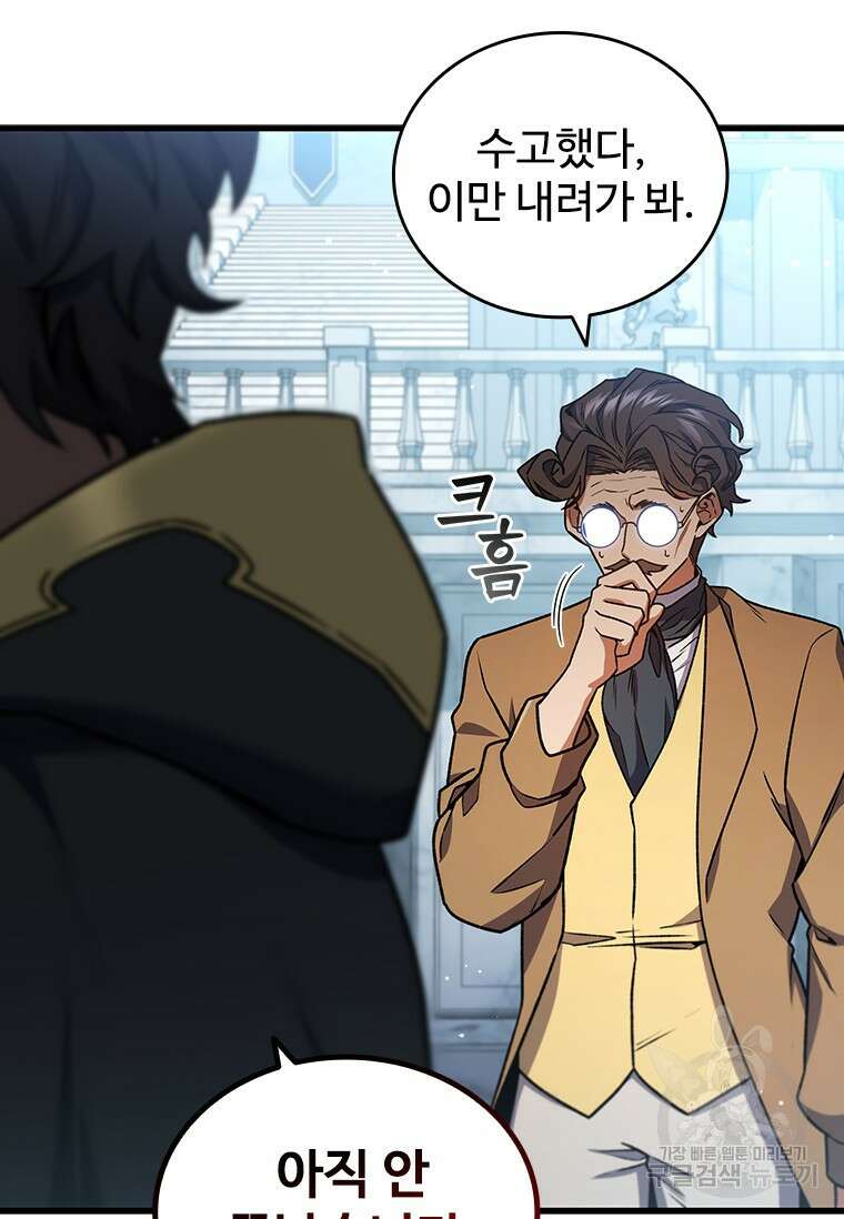 용을 삼킨 마법사 7화 19