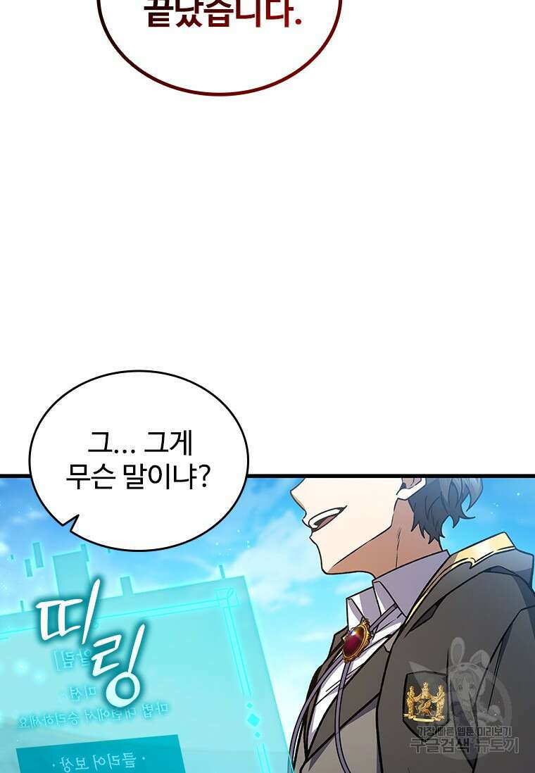용을 삼킨 마법사 7화 20
