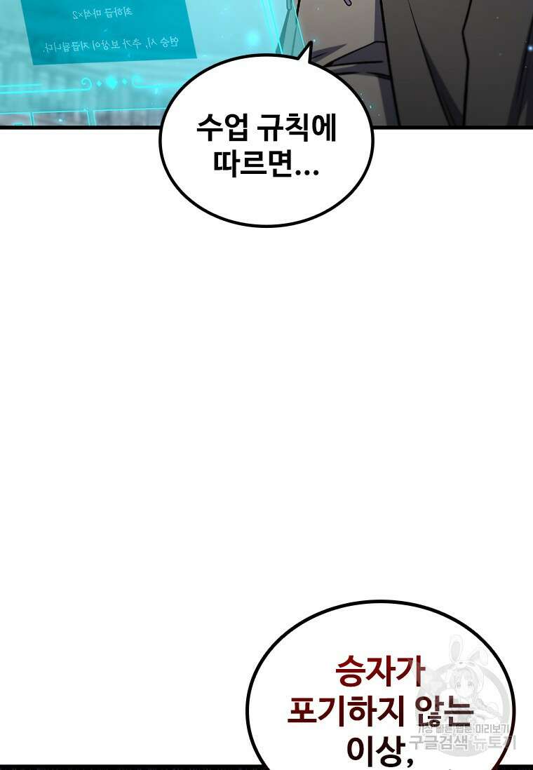 용을 삼킨 마법사 7화 21