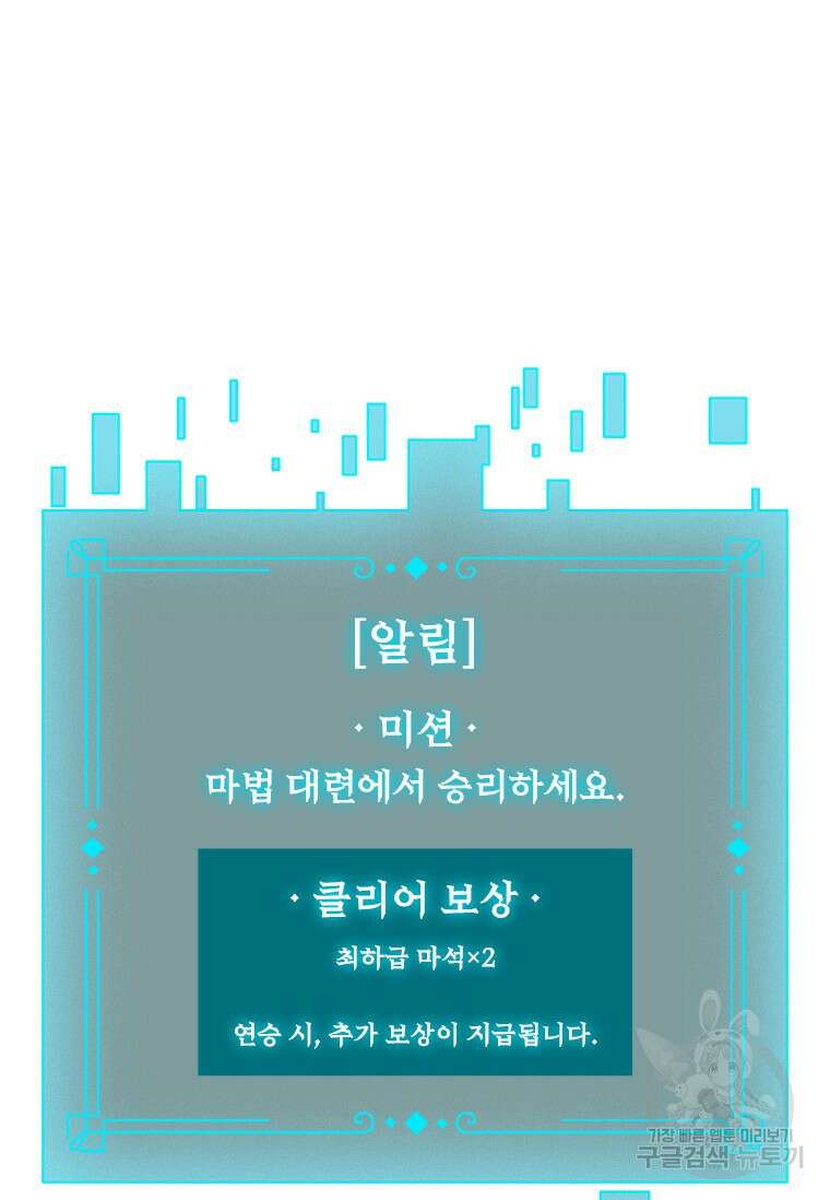 용을 삼킨 마법사 7화 25