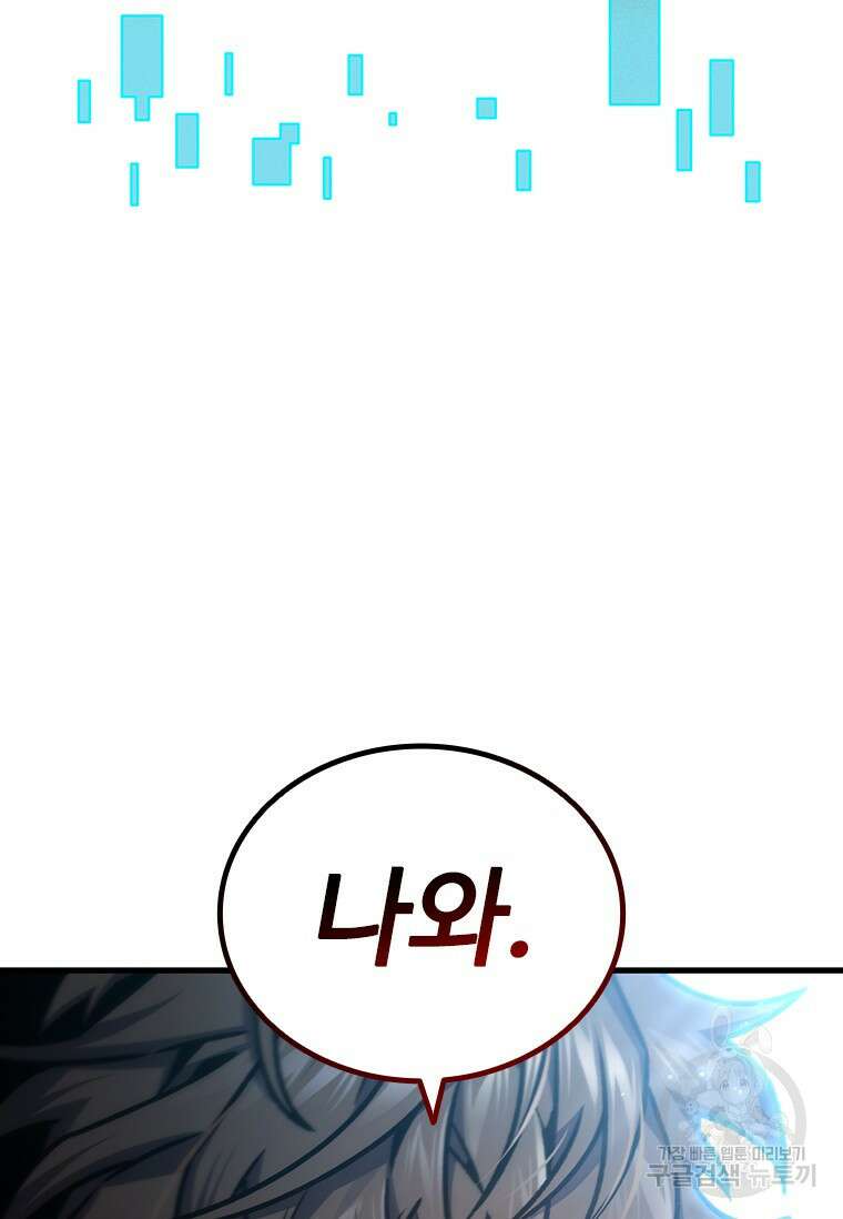 용을 삼킨 마법사 7화 26
