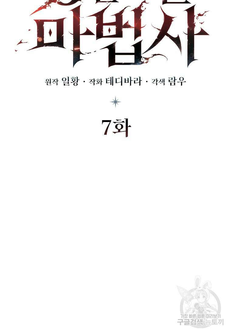 용을 삼킨 마법사 7화 29