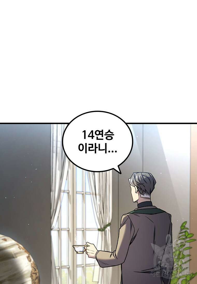 용을 삼킨 마법사 7화 30