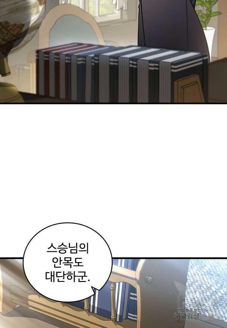 용을 삼킨 마법사 7화 31