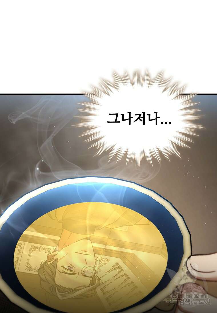 용을 삼킨 마법사 7화 34