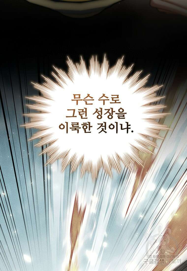 용을 삼킨 마법사 7화 35