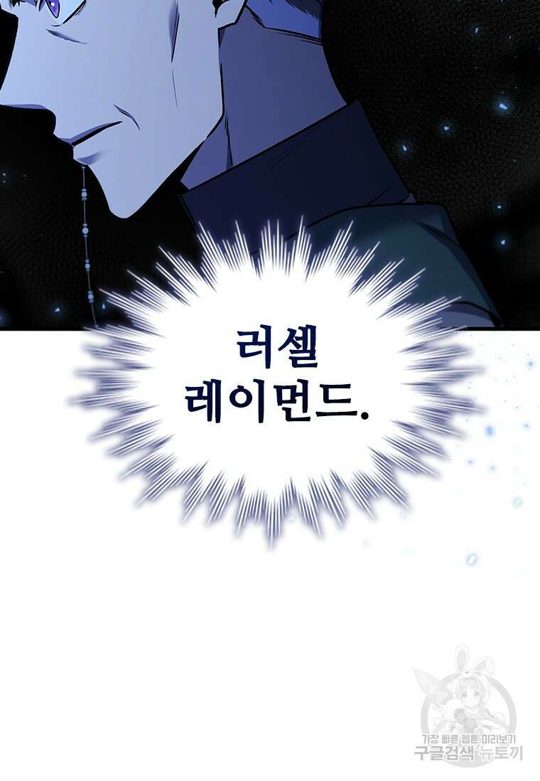 용을 삼킨 마법사 7화 38