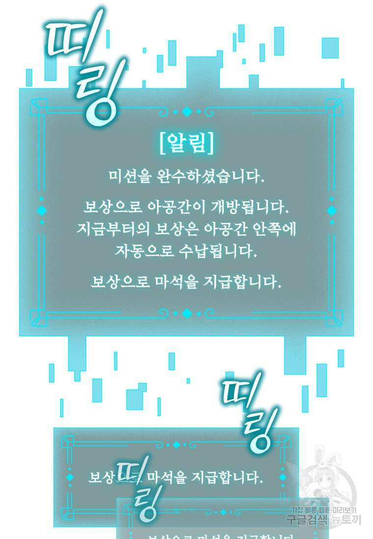 용을 삼킨 마법사 7화 39