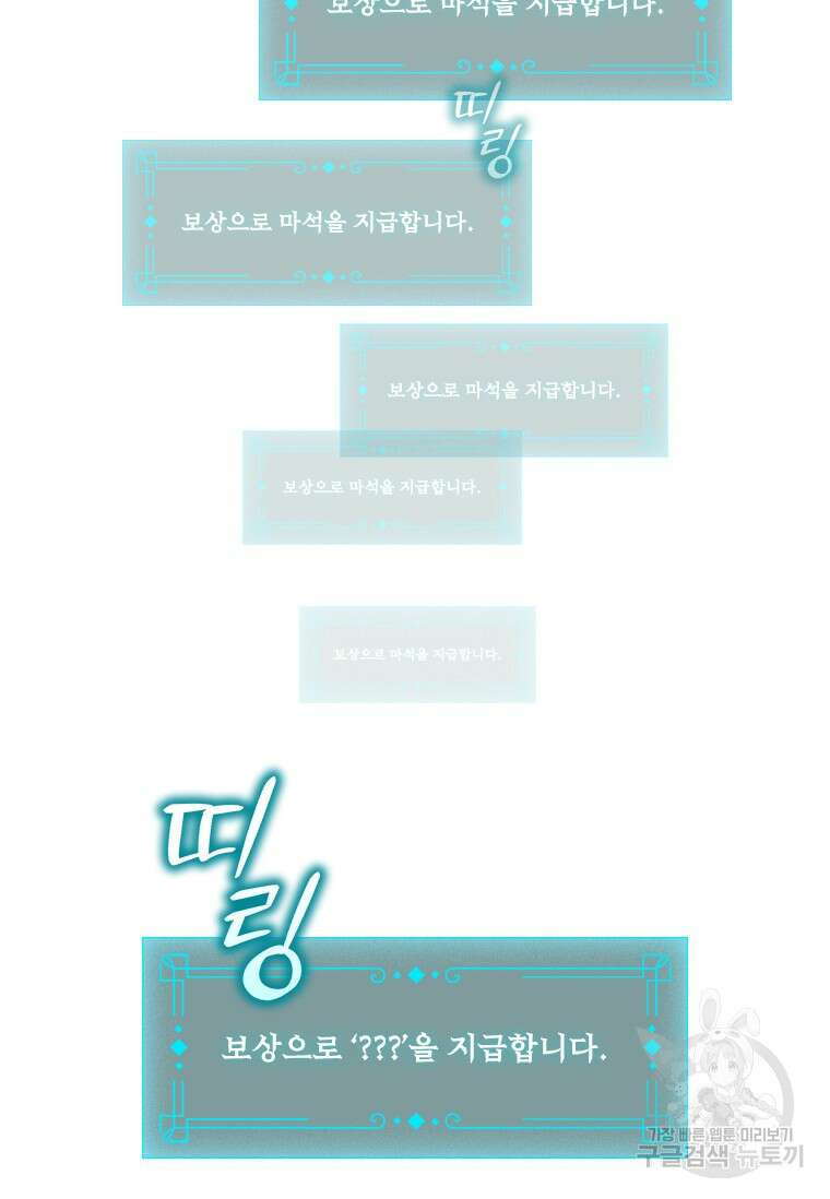 용을 삼킨 마법사 7화 40