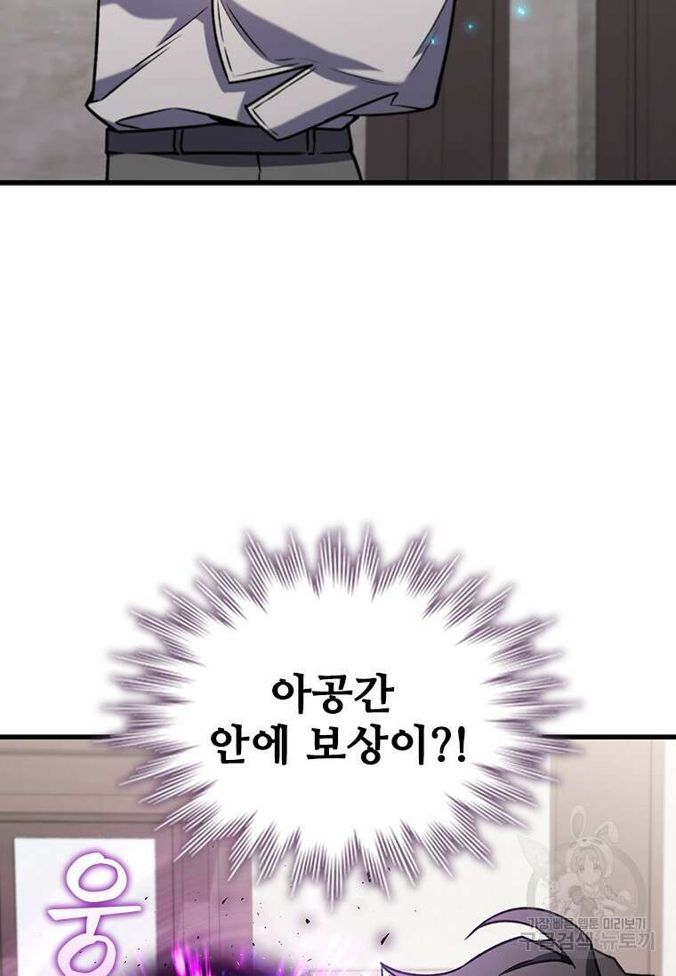 용을 삼킨 마법사 7화 42