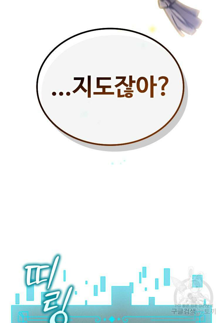 용을 삼킨 마법사 7화 47