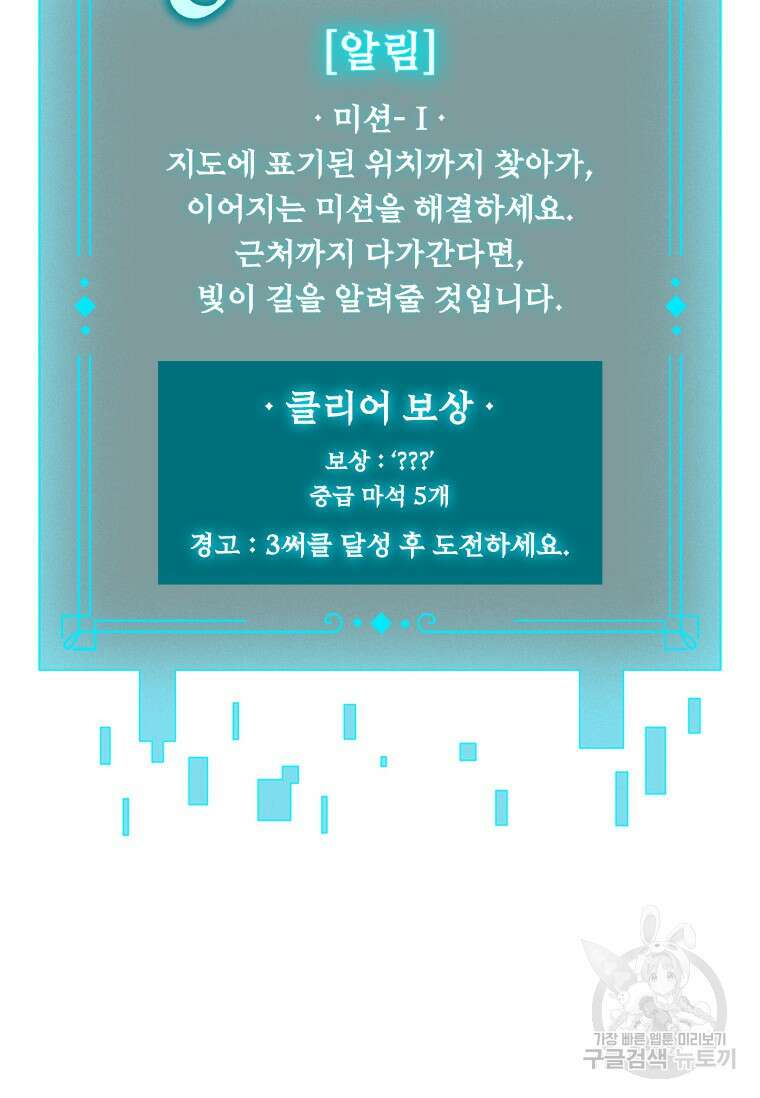 용을 삼킨 마법사 7화 48