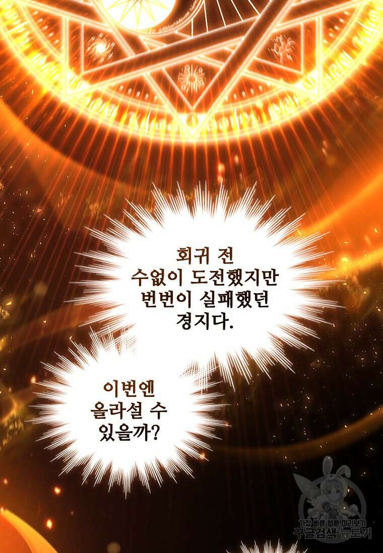 용을 삼킨 마법사 7화 52