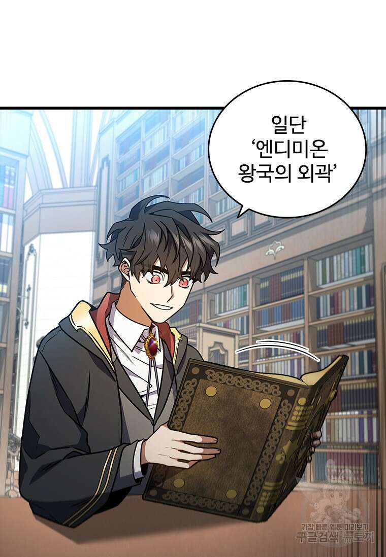 용을 삼킨 마법사 7화 57
