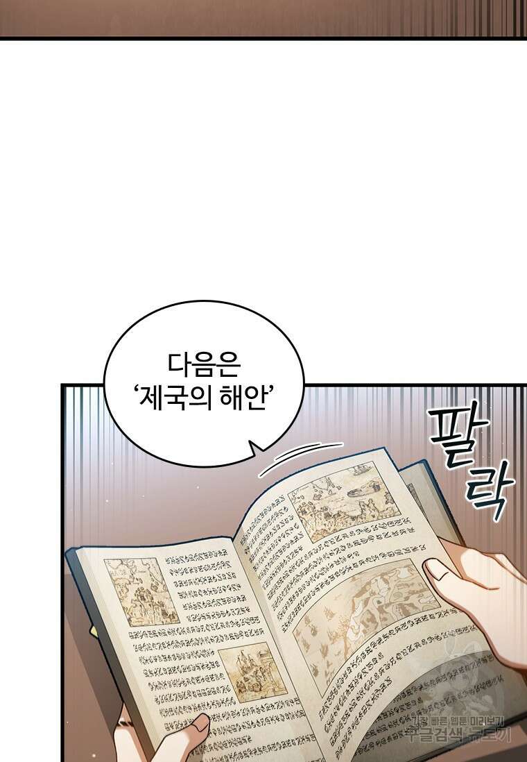 용을 삼킨 마법사 7화 58