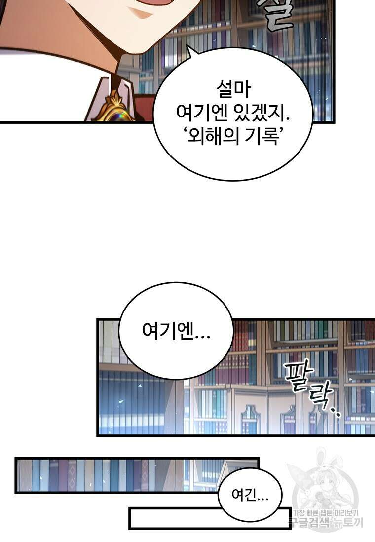 용을 삼킨 마법사 7화 60