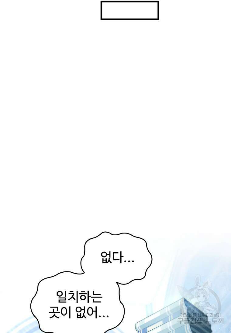 용을 삼킨 마법사 7화 61