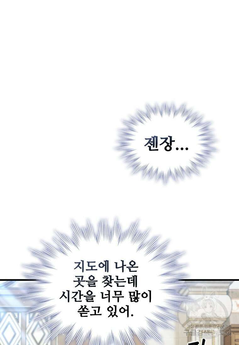 용을 삼킨 마법사 7화 63