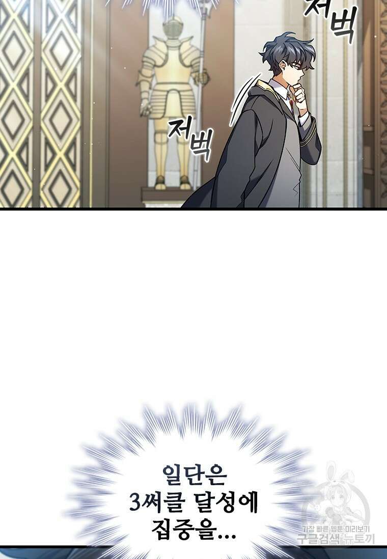 용을 삼킨 마법사 7화 64