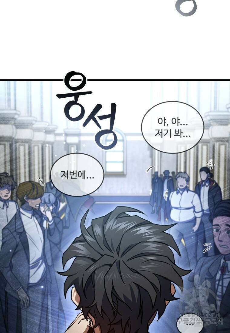 용을 삼킨 마법사 7화 66