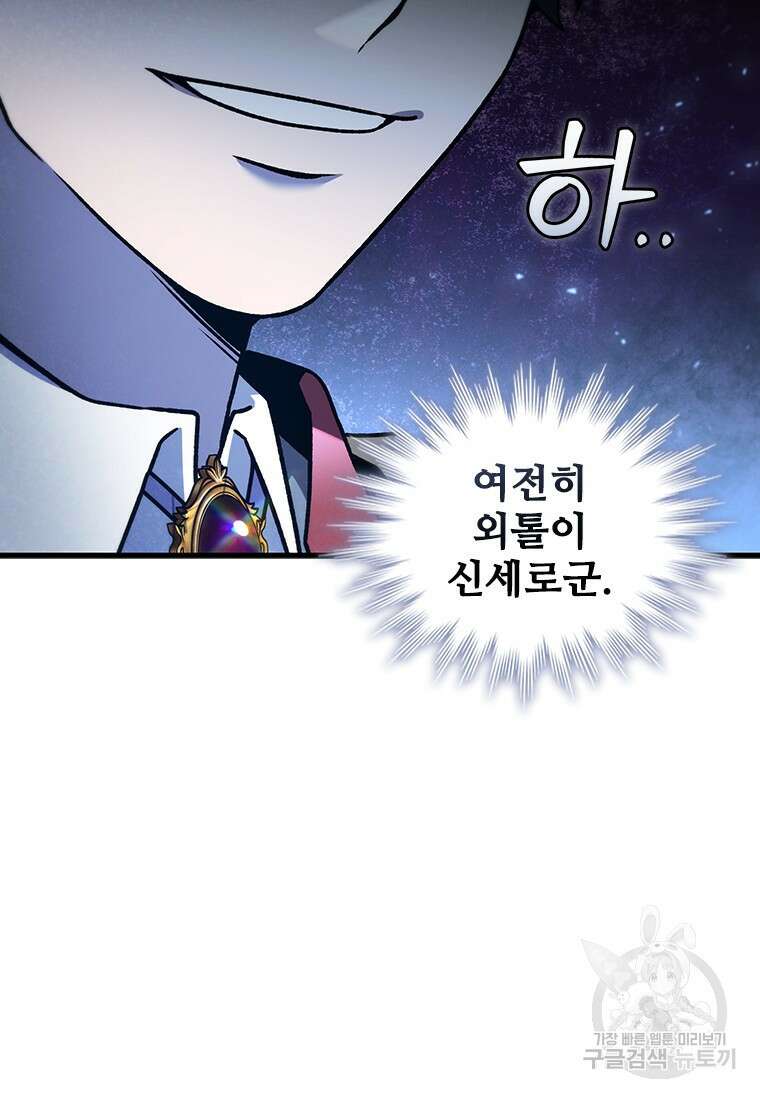 용을 삼킨 마법사 7화 69