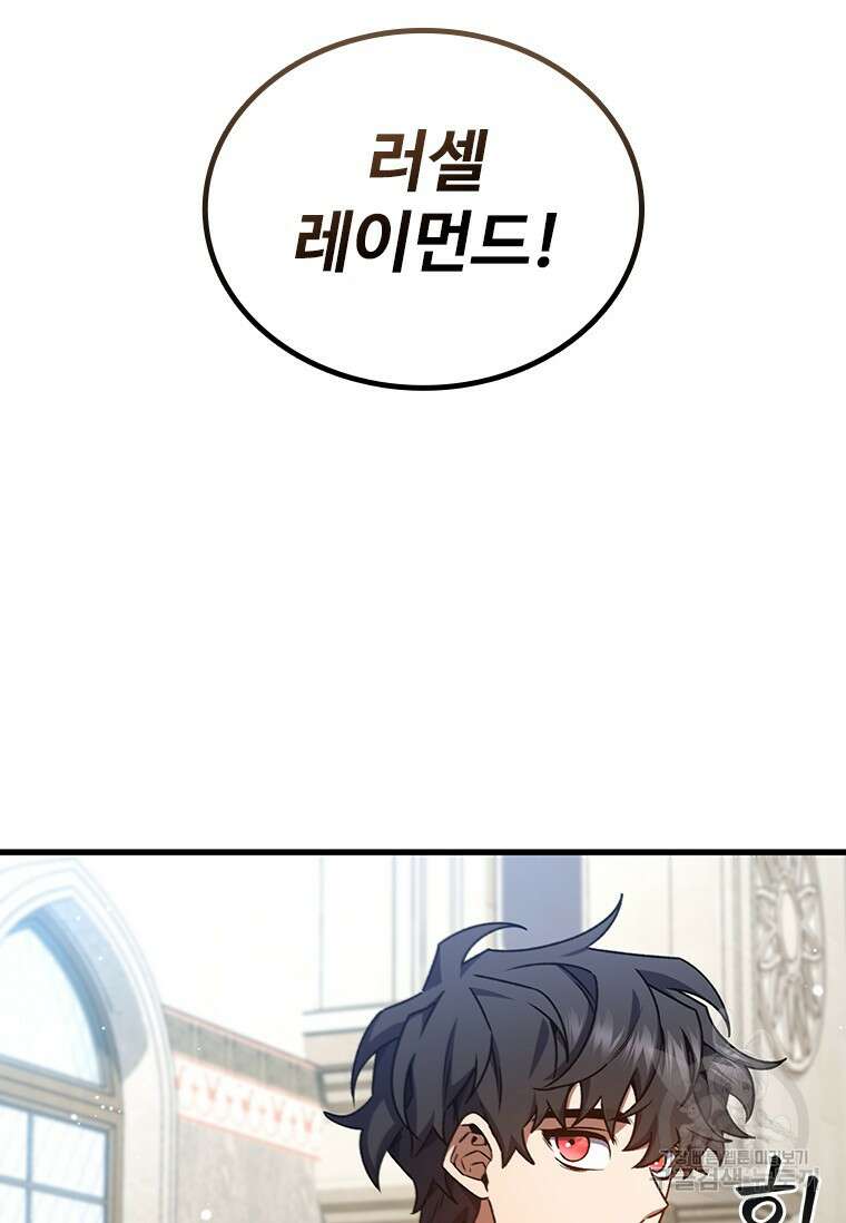용을 삼킨 마법사 7화 70