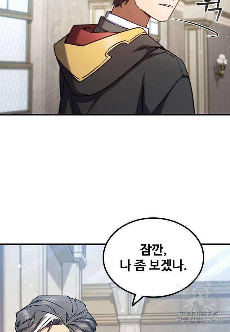 용을 삼킨 마법사 7화 71