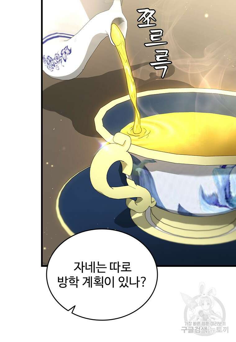 용을 삼킨 마법사 7화 78