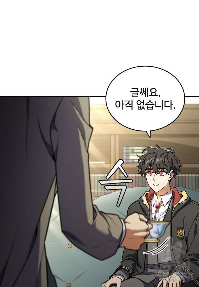 용을 삼킨 마법사 7화 79