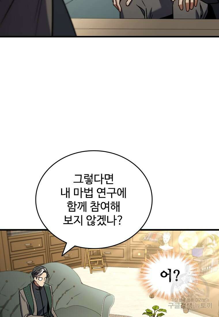 용을 삼킨 마법사 7화 80