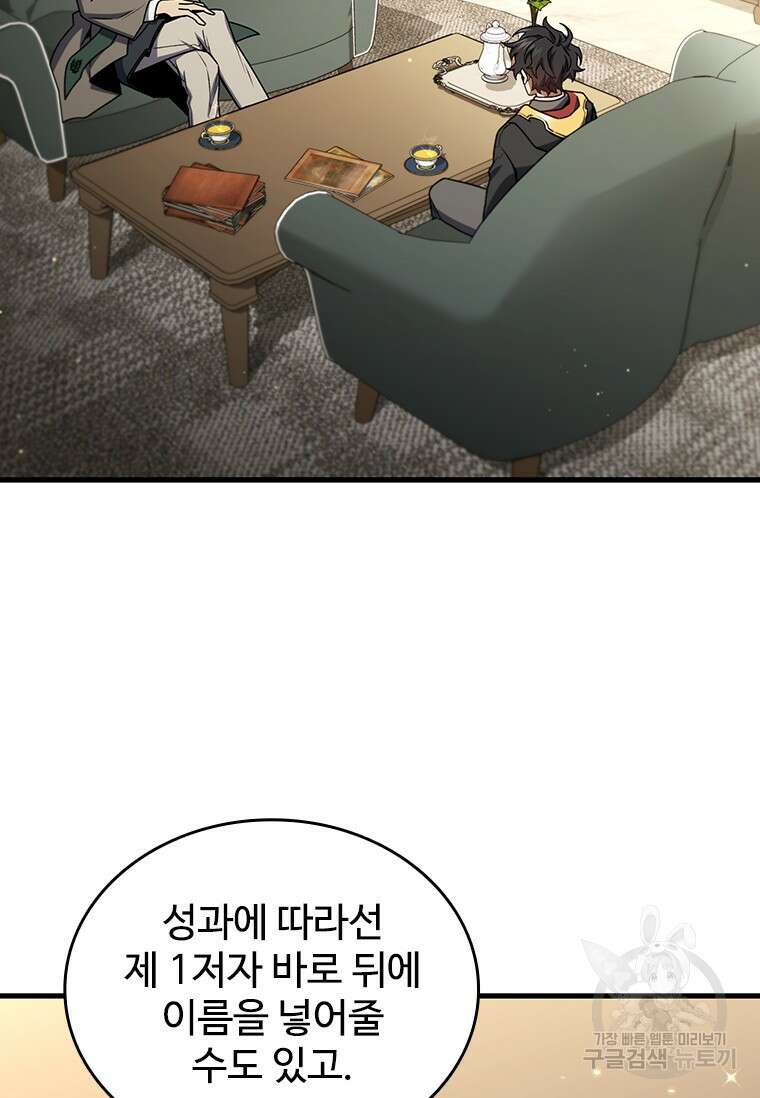 용을 삼킨 마법사 7화 81