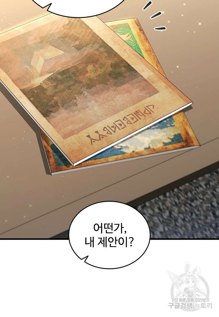 용을 삼킨 마법사 7화 82