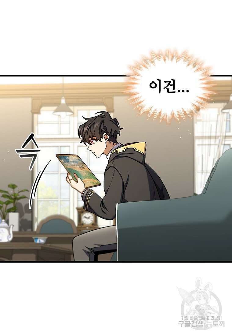 용을 삼킨 마법사 7화 83