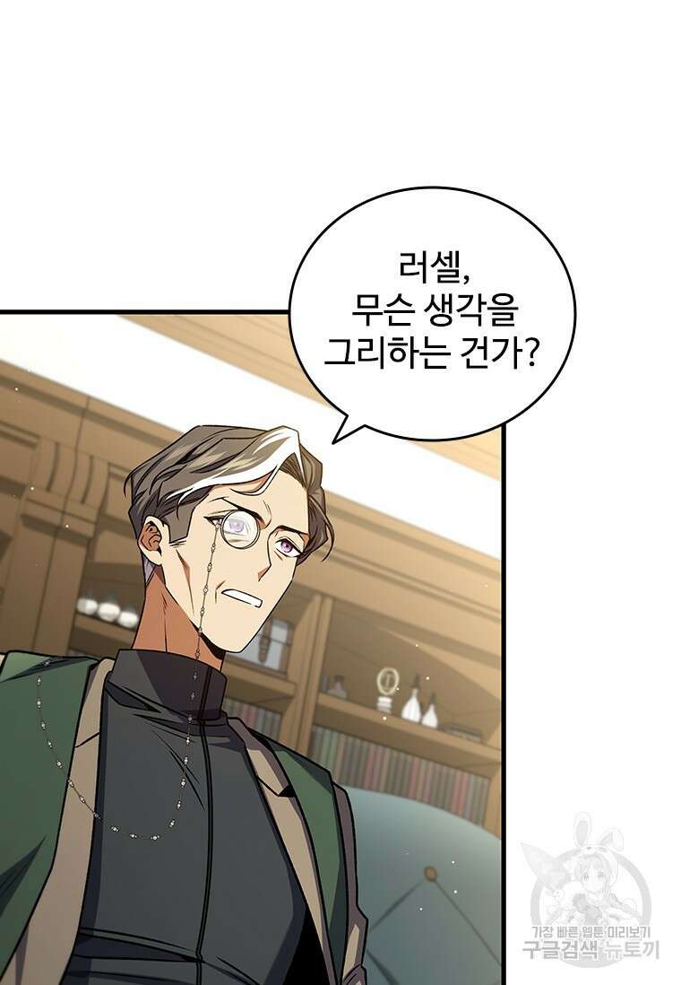 용을 삼킨 마법사 7화 85