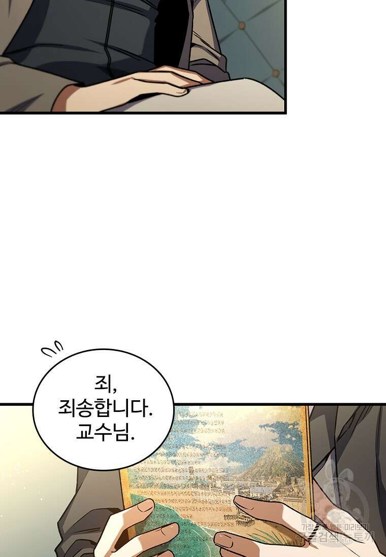 용을 삼킨 마법사 7화 86