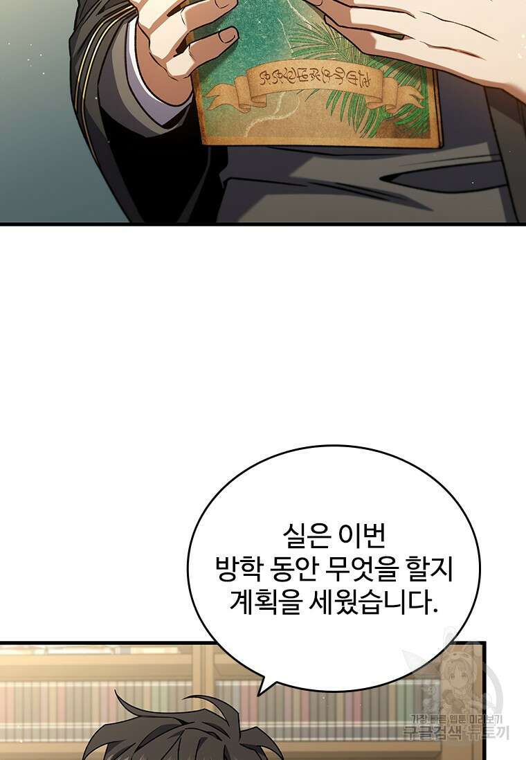 용을 삼킨 마법사 7화 87