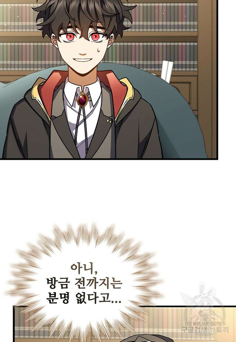 용을 삼킨 마법사 7화 88