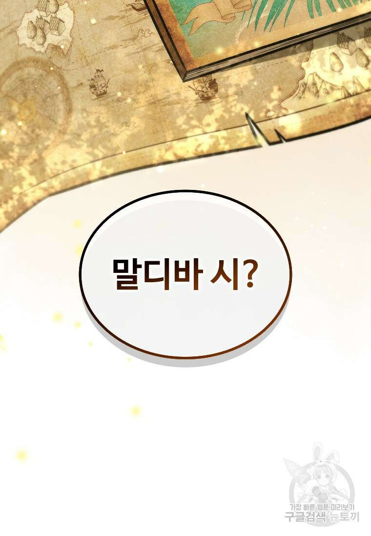 용을 삼킨 마법사 7화 93