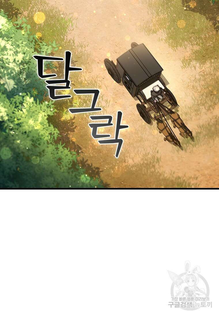 용을 삼킨 마법사 7화 95