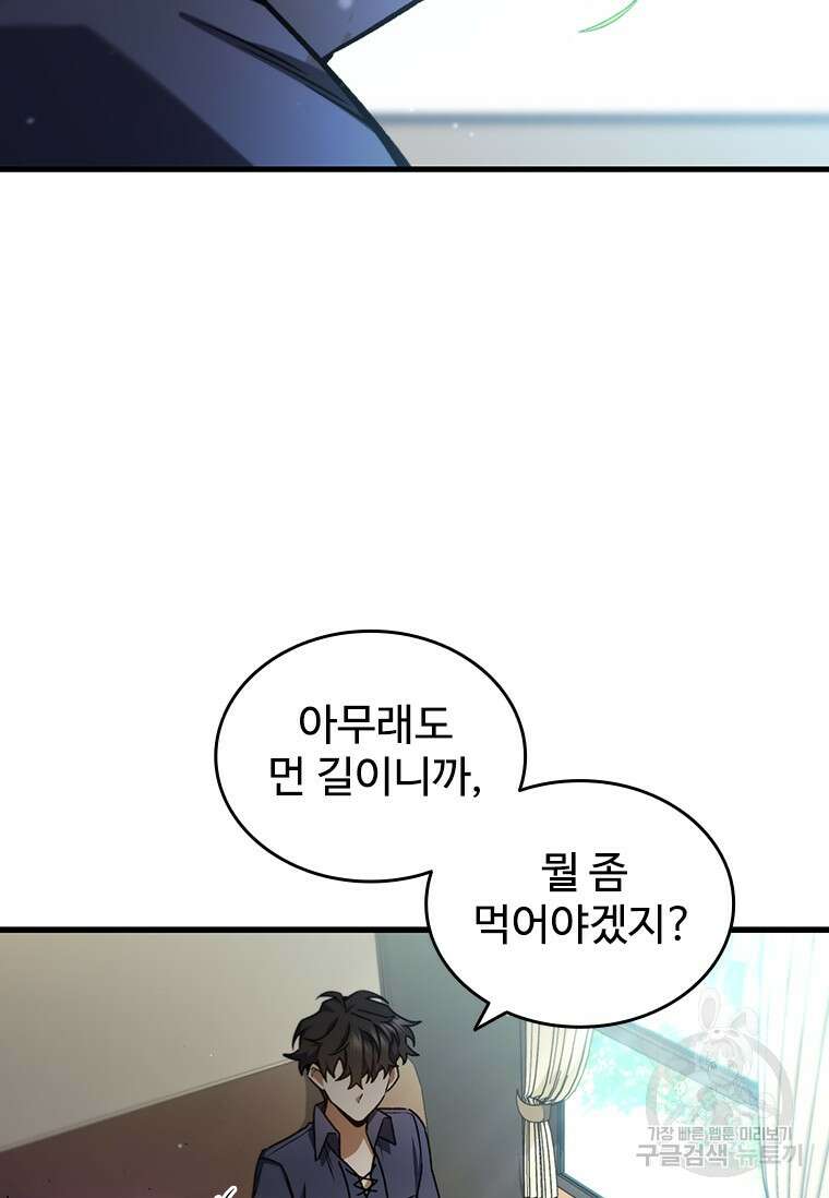용을 삼킨 마법사 7화 98