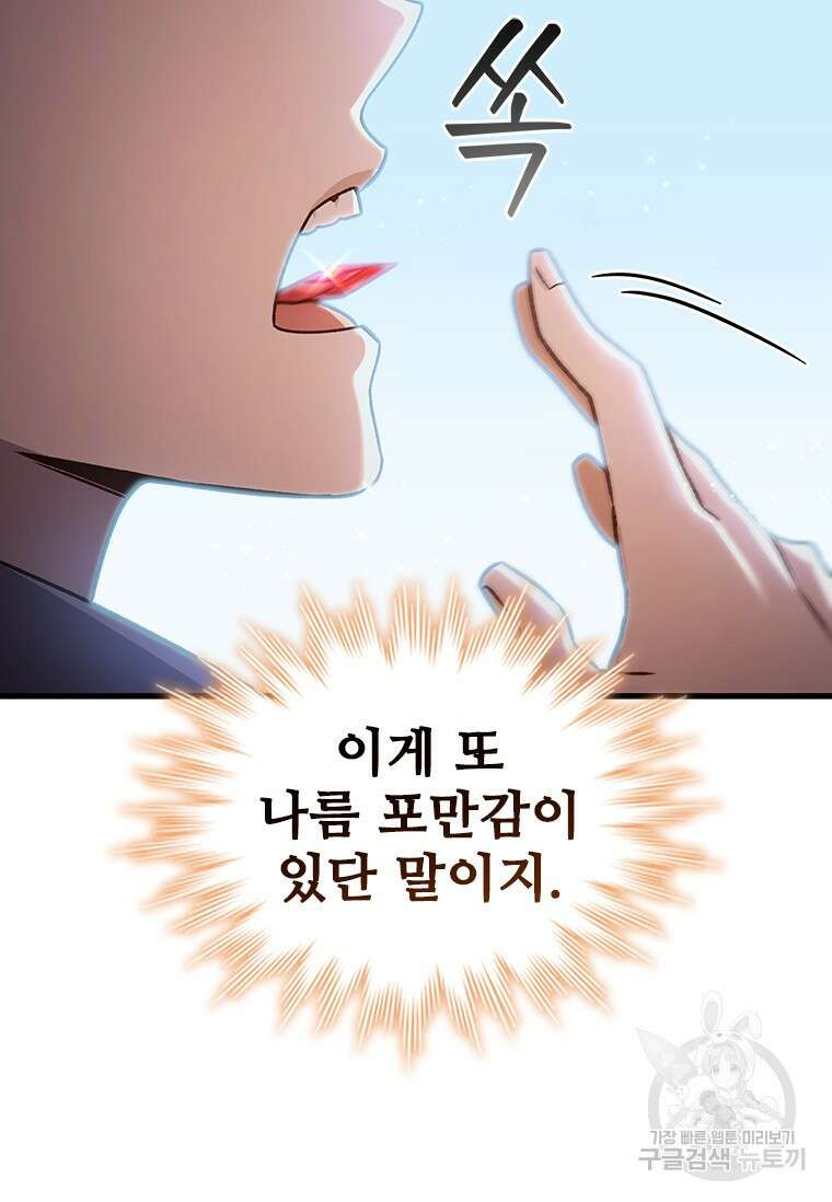 용을 삼킨 마법사 7화 100