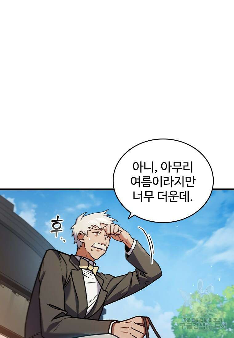 용을 삼킨 마법사 7화 101