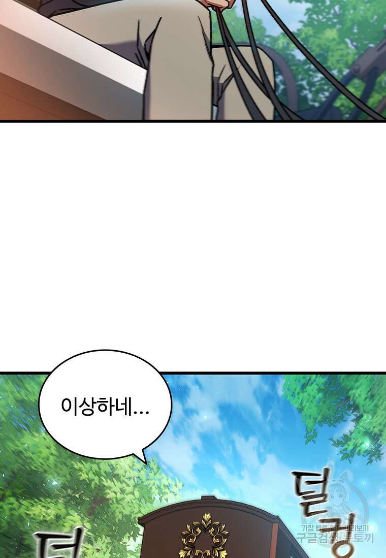 용을 삼킨 마법사 7화 102