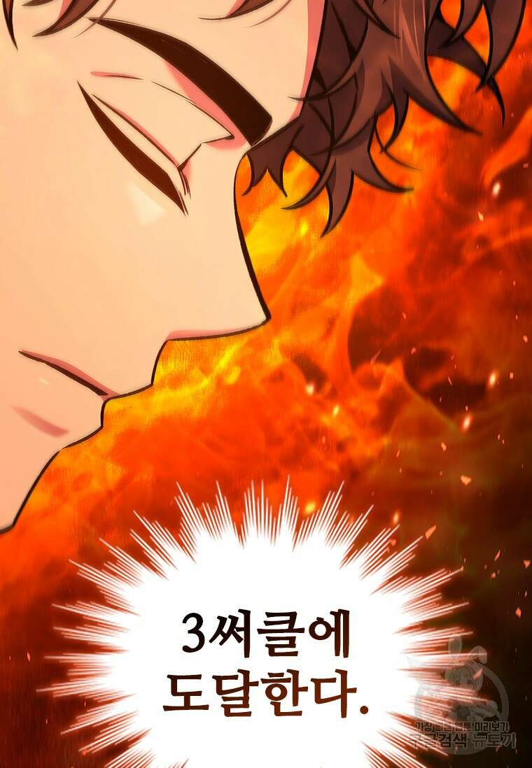 용을 삼킨 마법사 7화 106