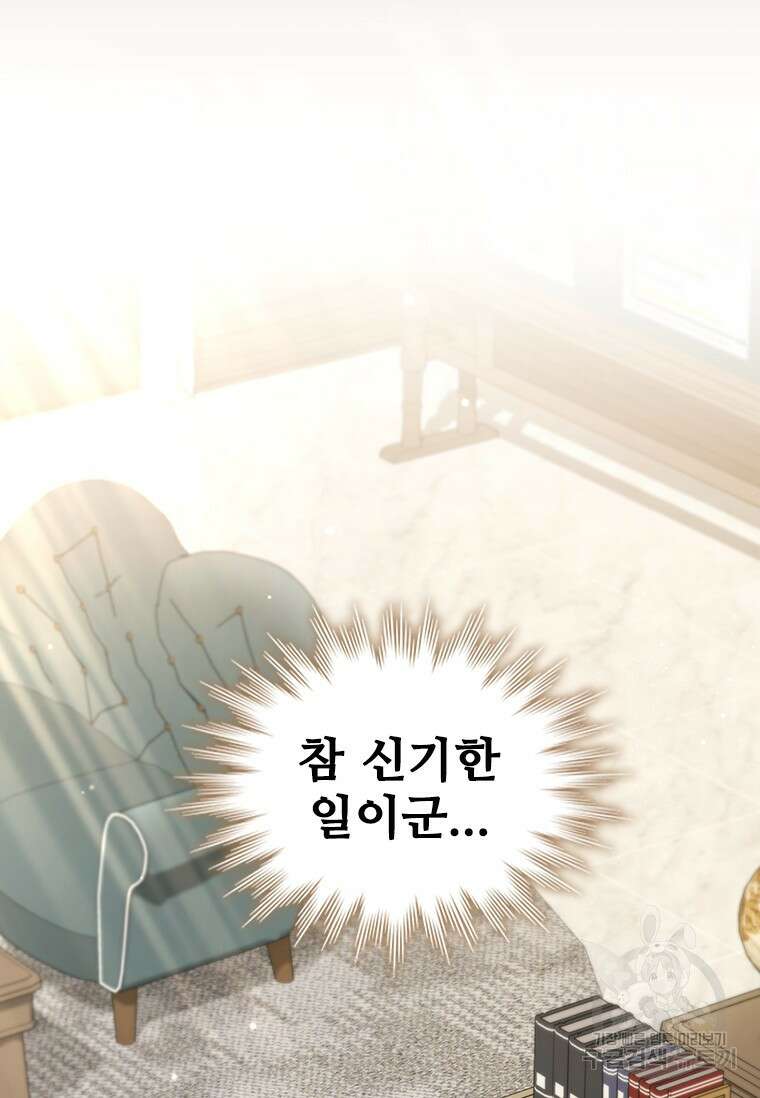 용을 삼킨 마법사 7화 108