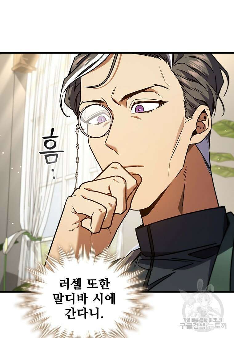 용을 삼킨 마법사 7화 110