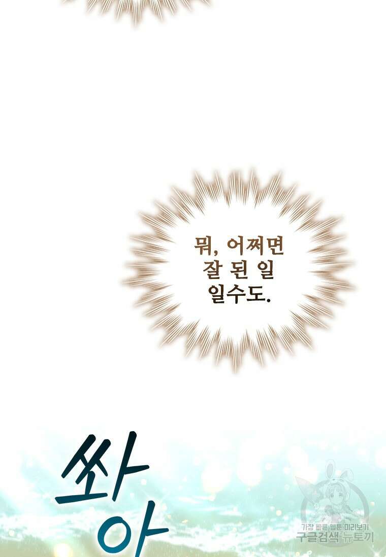 용을 삼킨 마법사 7화 111